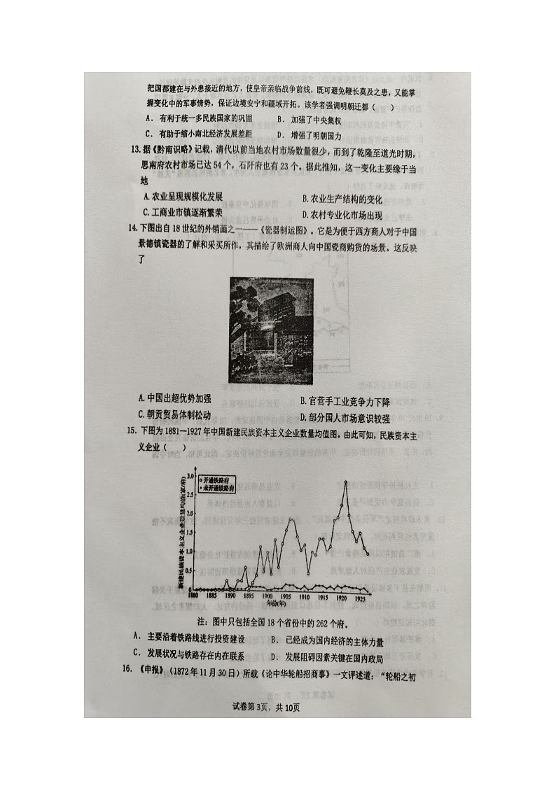 山东省临沂市临沭县第一中学2025届高三上学期10月阶段性教学质量检测历史试题word版含答案第3页