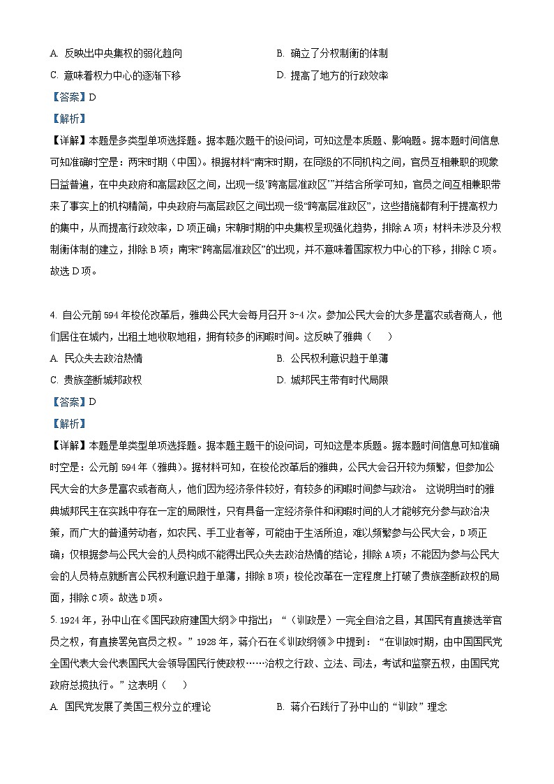 山东省临沂第四中学2024-2025学年高二上学期10月月考历史试题（Word版附解析）02