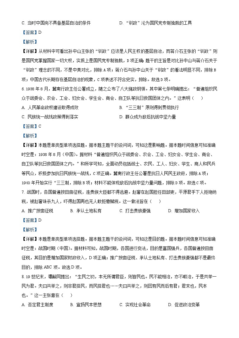 山东省临沂第四中学2024-2025学年高二上学期10月月考历史试题（Word版附解析）03