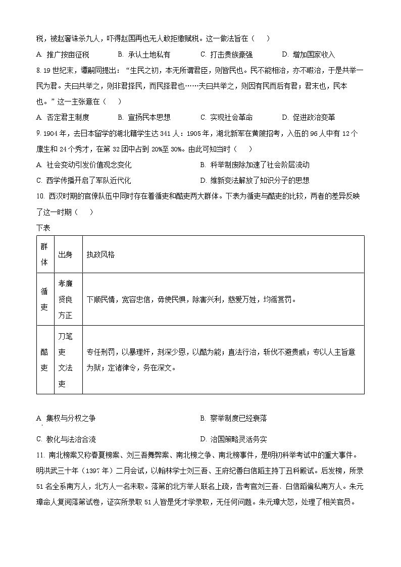 山东省临沂第四中学2024-2025学年高二上学期10月月考历史试题（Word版附解析）02