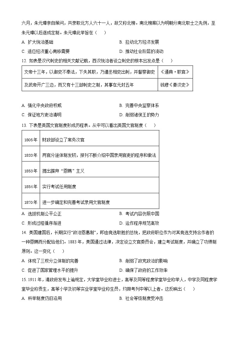 山东省临沂第四中学2024-2025学年高二上学期10月月考历史试题（Word版附解析）03