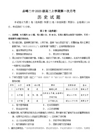 内蒙古赤峰二中2024-2025学年高二上学期第一次月考历史试题（Word版附答案）