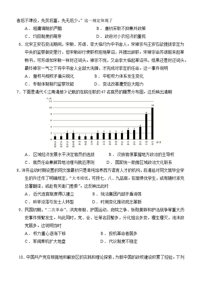 内蒙古赤峰二中2024-2025学年高二上学期第一次月考历史试题（Word版附答案）第2页