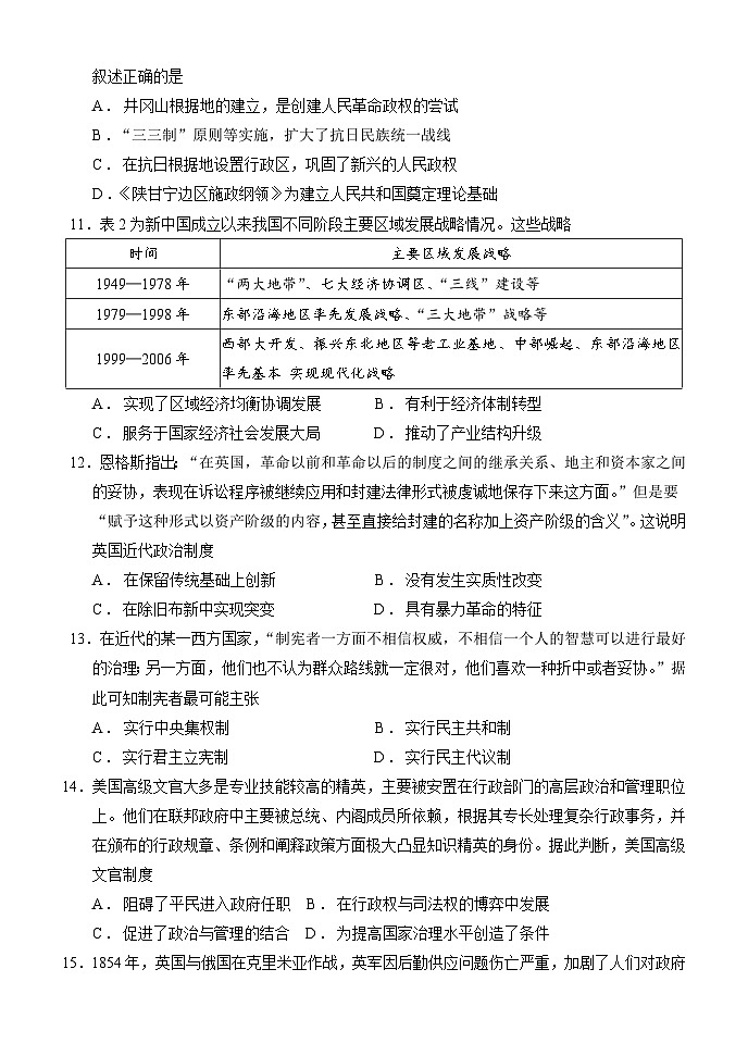 内蒙古赤峰二中2024-2025学年高二上学期第一次月考历史试题（Word版附答案）第3页
