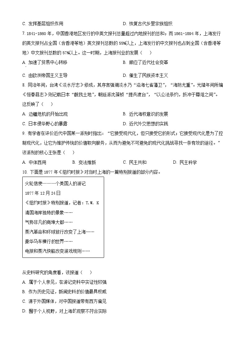 山东省济宁市实验中学2025届高三上学期10月月考历史试题第2页