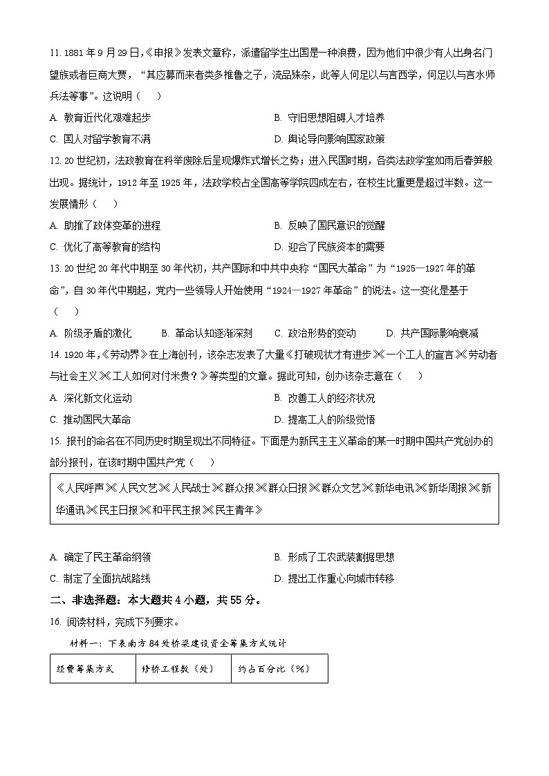 山东省济宁市实验中学2025届高三上学期10月月考历史试题第3页