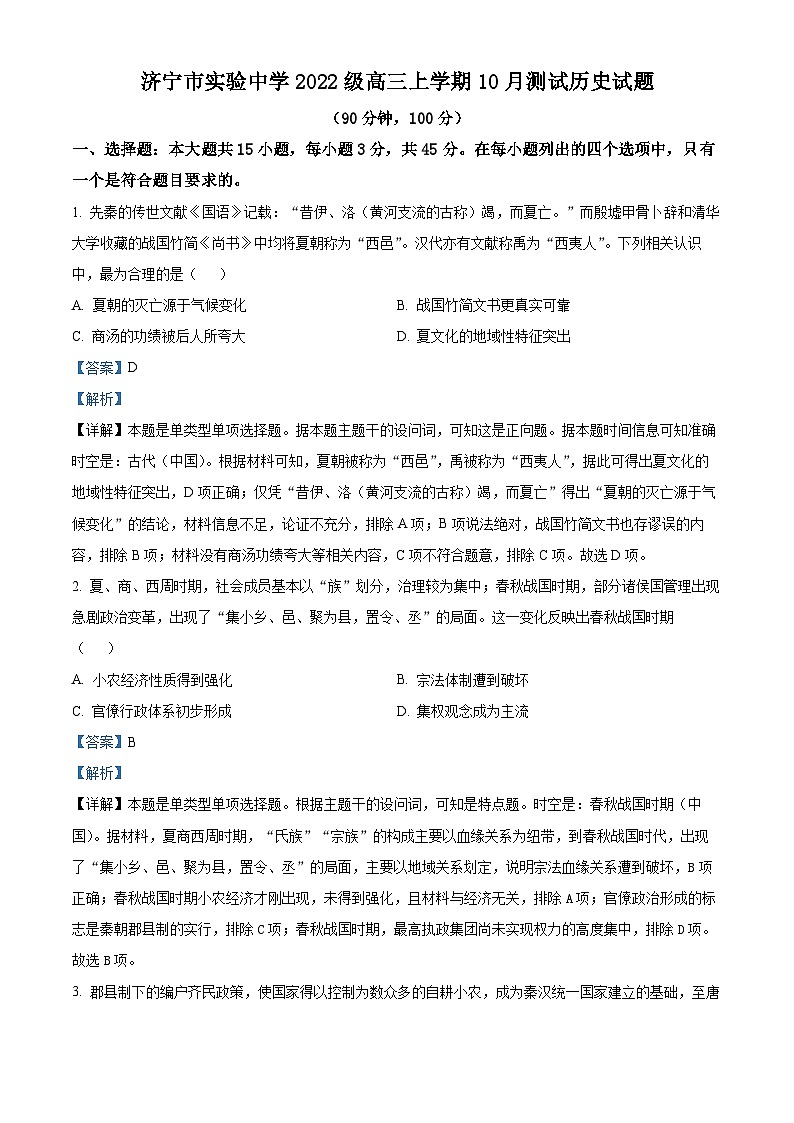 山东省济宁市实验中学2025届高三上学期10月月考历史试题word版含解析第1页