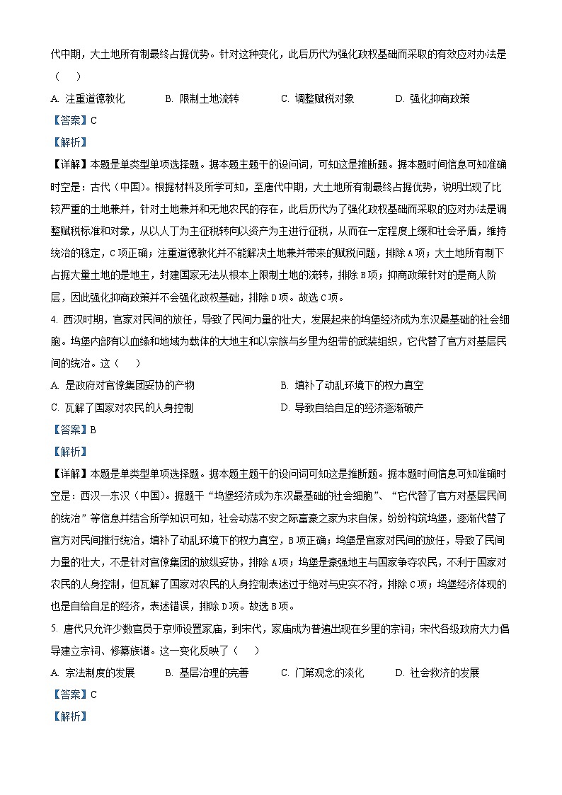 山东省济宁市实验中学2025届高三上学期10月月考历史试题word版含解析第2页