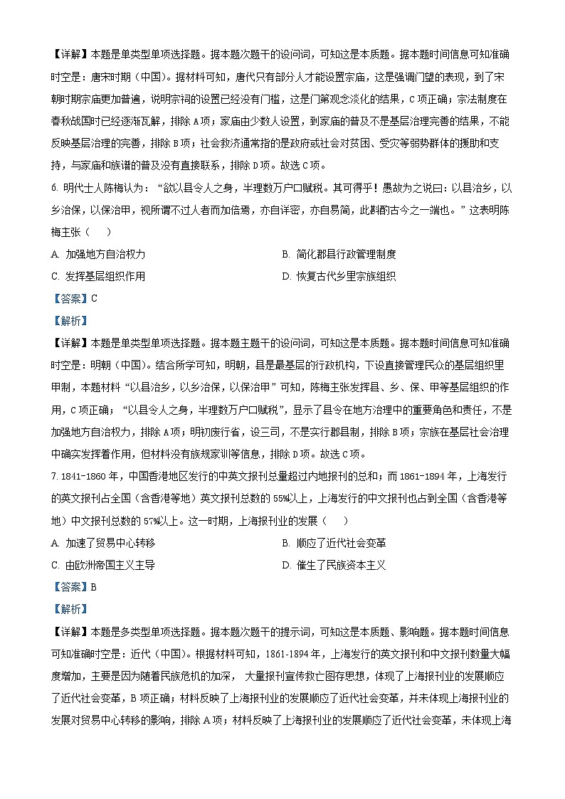 山东省济宁市实验中学2025届高三上学期10月月考历史试题word版含解析第3页