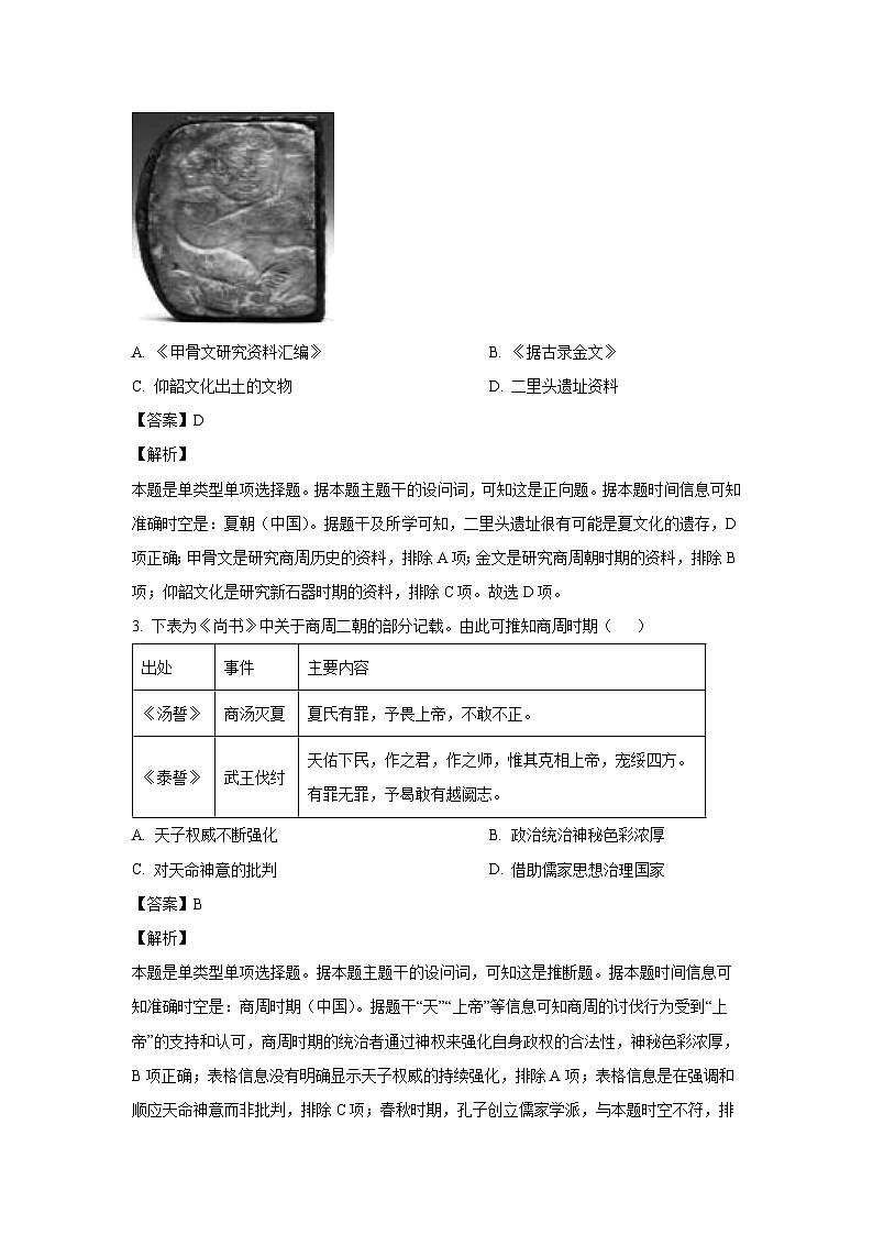 河北省沧州市2024-2025学年高一上学期第一次月考历史试题（解析版）第2页