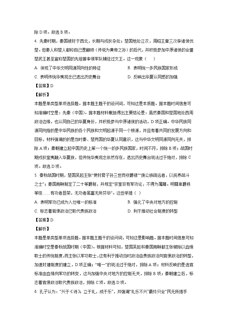 河北省沧州市2024-2025学年高一上学期第一次月考历史试题（解析版）第3页
