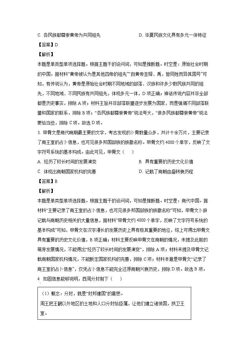 贵州省遵义市2024-2025学年高一上学期10月月考历史试题（解析版）02