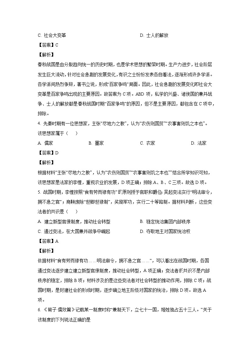 贵州省金沙县第五中学2024-2025学年高一上学期第一次月考历史试题（解析版）第2页