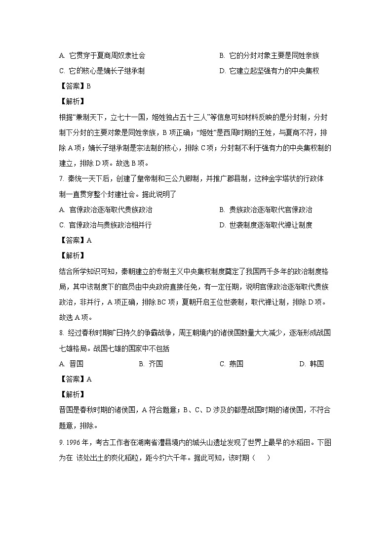 贵州省金沙县第五中学2024-2025学年高一上学期第一次月考历史试题（解析版）第3页