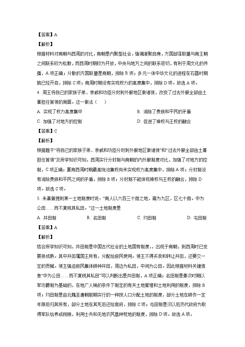 广西壮族自治区玉林市第十一中学2024-2025学年高一上学期10月月考历史试题（解析版）第2页