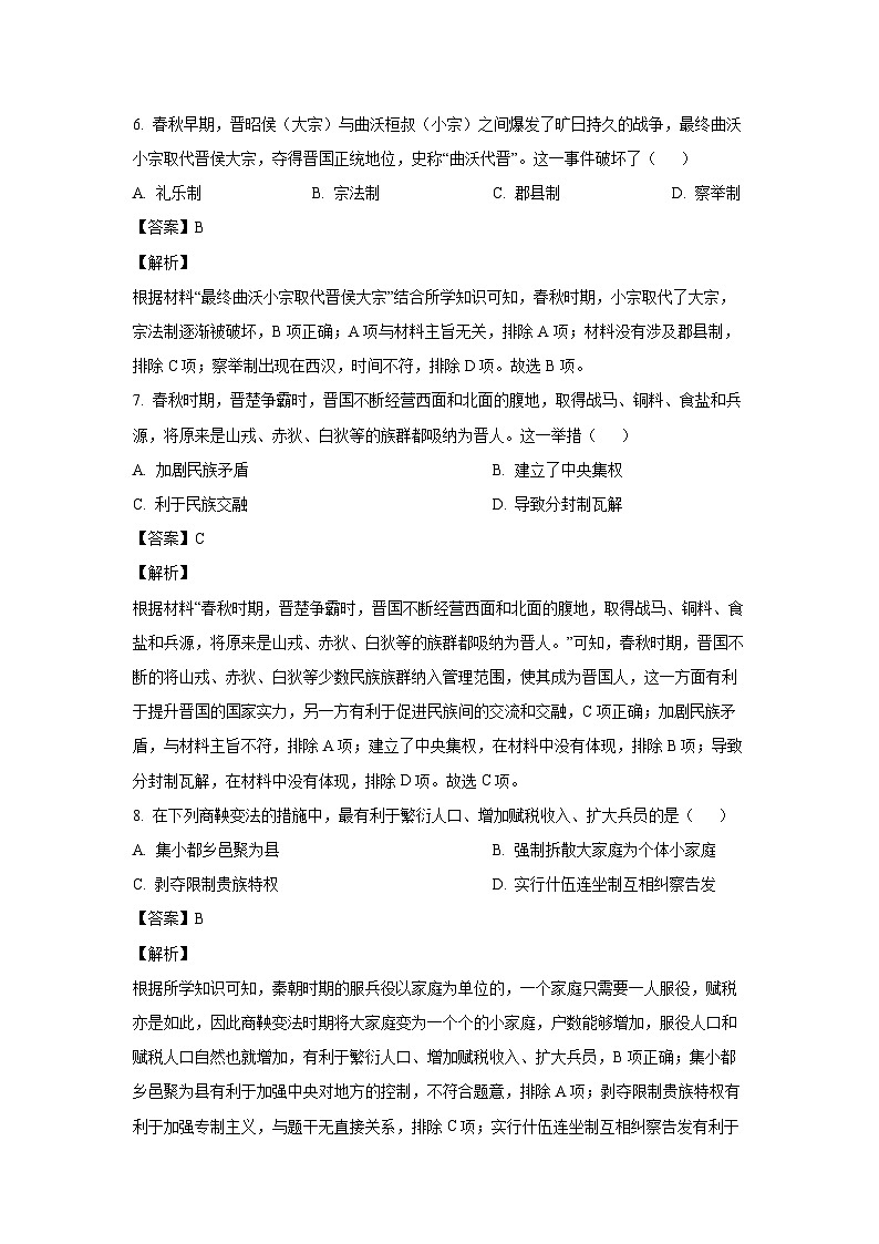 广西壮族自治区玉林市第十一中学2024-2025学年高一上学期10月月考历史试题（解析版）第3页