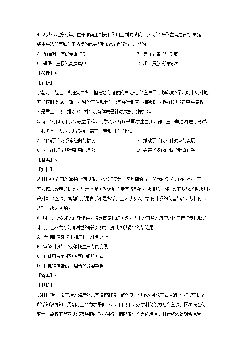 广西壮族自治区钦州市第四中学2024-2025学年高一上学期9月考试历史试题（解析版）第2页