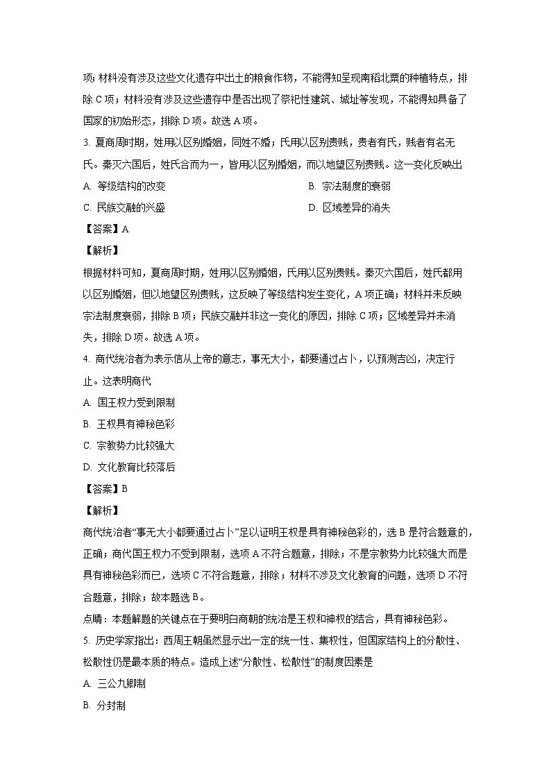 广东省阳江市黄冈实验学校2024-2025学年高一上学期10月月考历史试题（解析版）第2页