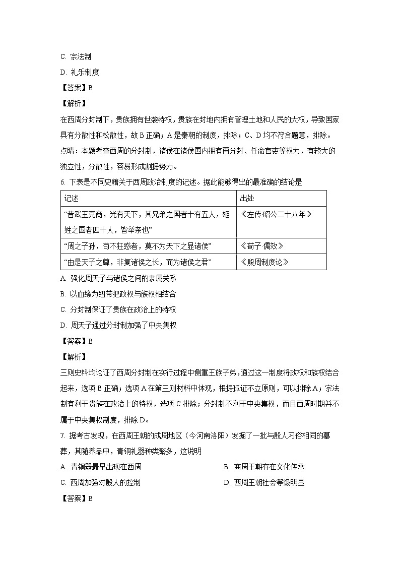 广东省阳江市黄冈实验学校2024-2025学年高一上学期10月月考历史试题（解析版）第3页