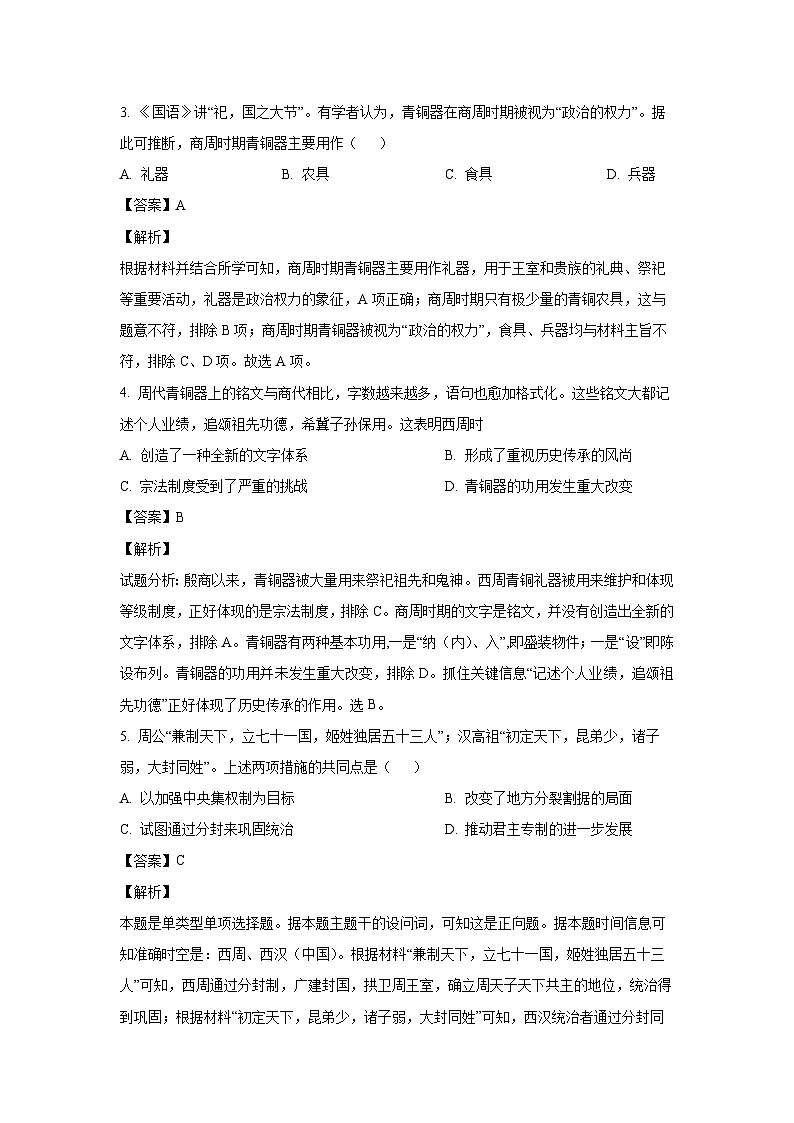 广东梅县东山中学2024-2025学年高一上学期第一次月考历史试题（解析版）第2页
