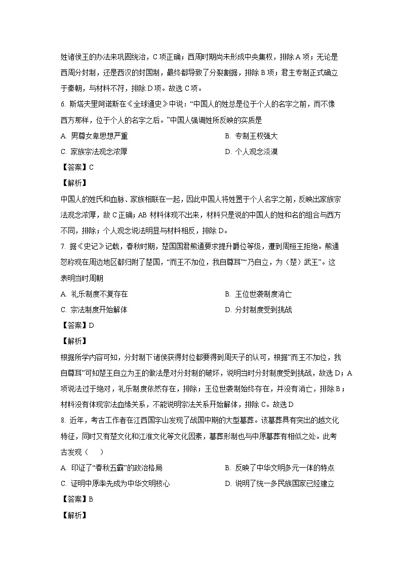 广东梅县东山中学2024-2025学年高一上学期第一次月考历史试题（解析版）第3页