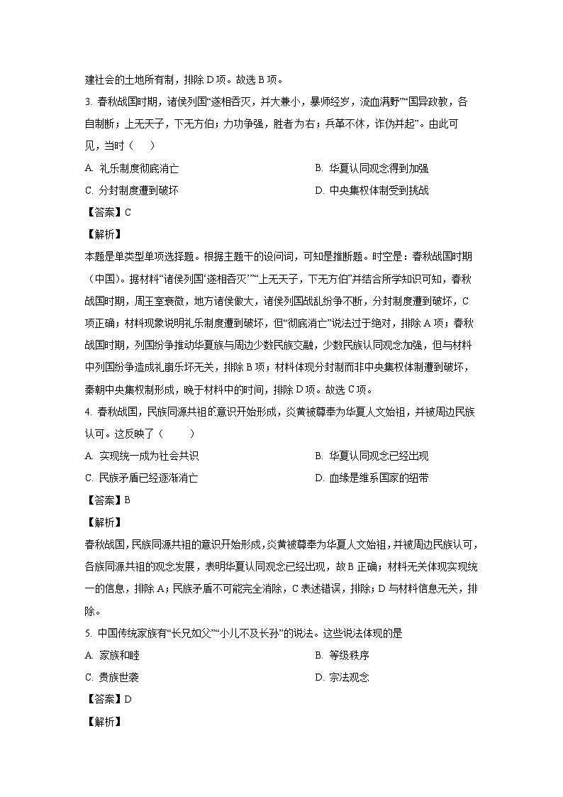 甘肃省张掖市部分学校2024-2025学年高一上学期9月月考历史试题（解析版）第2页
