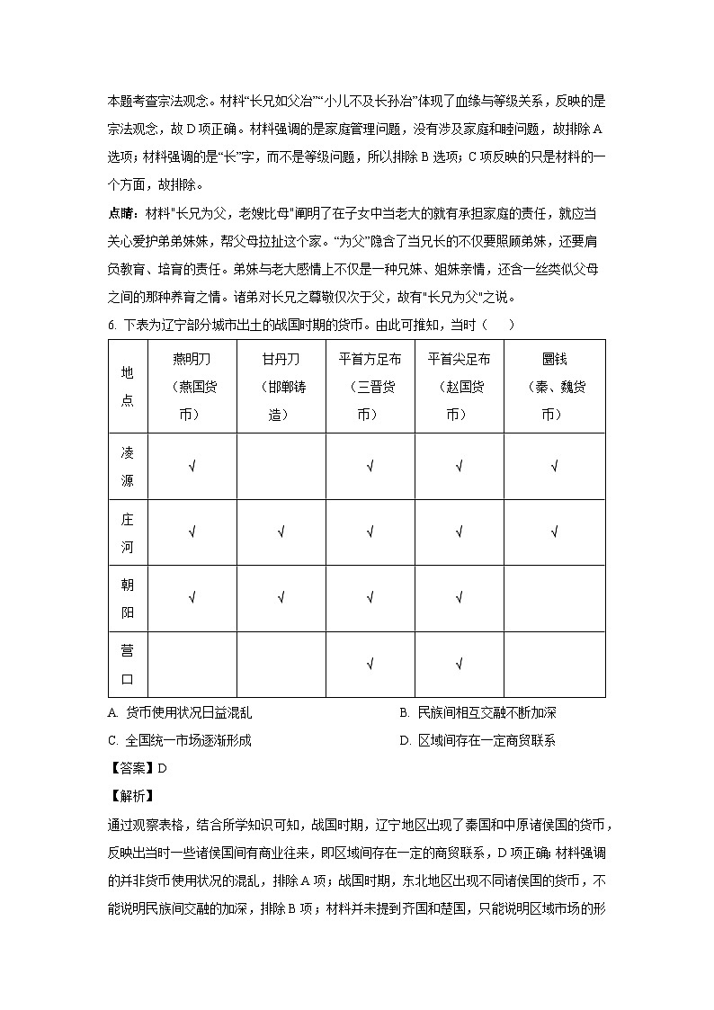 甘肃省张掖市部分学校2024-2025学年高一上学期9月月考历史试题（解析版）第3页