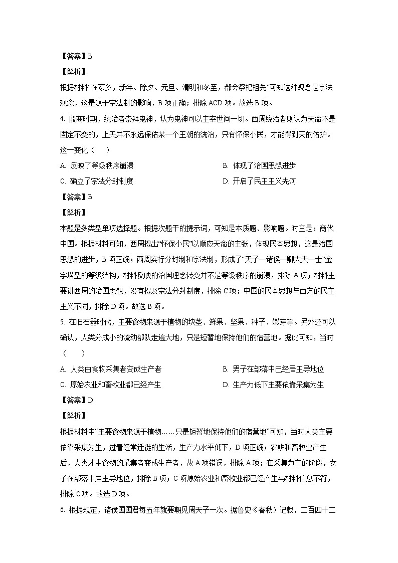 甘肃省兰州市第二十八中学2024-2025学年高一上学期10月月考历史试题（解析版）第2页