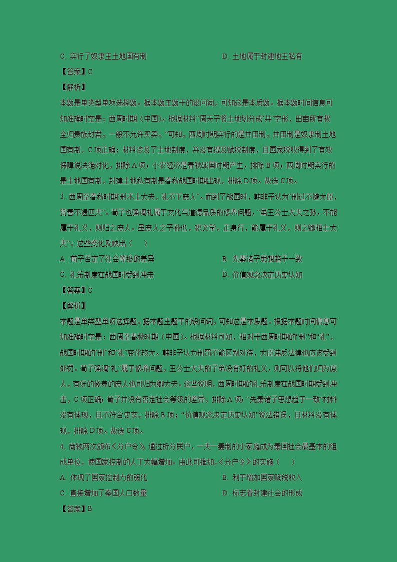 甘肃省金昌市永昌县第一高级中学2024-2025学年高一上学期第一次月考试卷历史（解析版）第2页