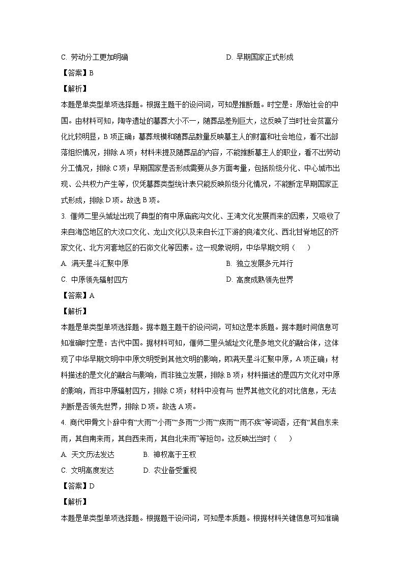 福建省永安市第一中学、三明市沙县区第一中学2024-2025学年高一上学期10月月考历史试题（解析版）第2页