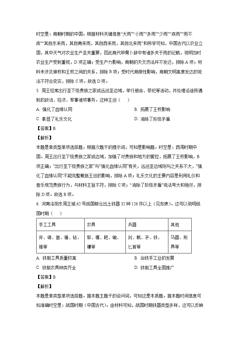 福建省永安市第一中学、三明市沙县区第一中学2024-2025学年高一上学期10月月考历史试题（解析版）第3页