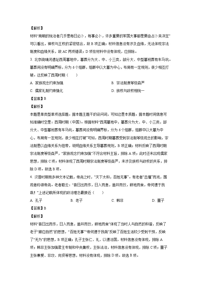 福建省三明第一中学2024-2025学年高一上学期第二次月考历史试题（解析版）第2页