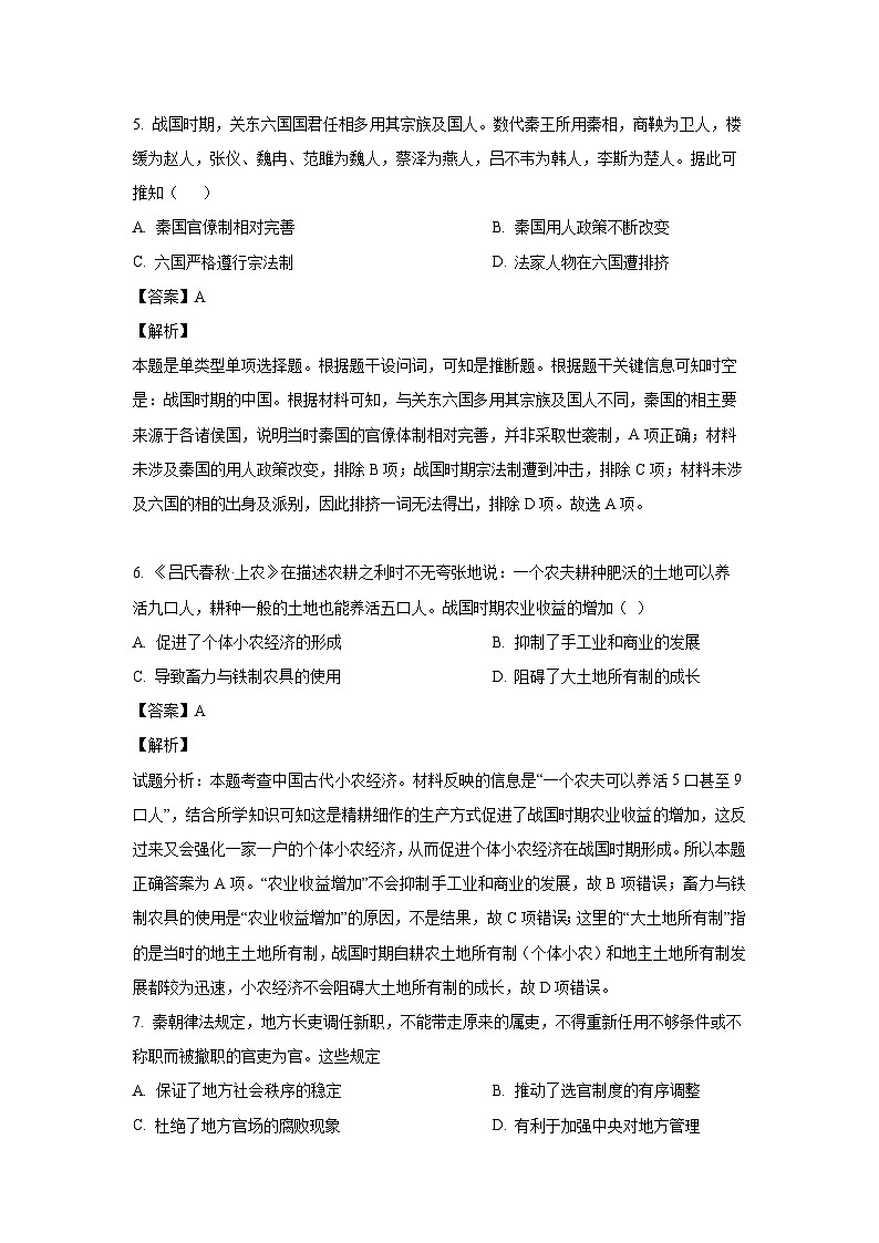 福建省三明第一中学2024-2025学年高一上学期第二次月考历史试题（解析版）第3页