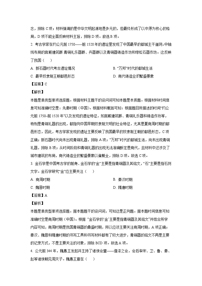 安徽省多校2024-2025年高一上学期第一次月考历史试题（解析版）第2页