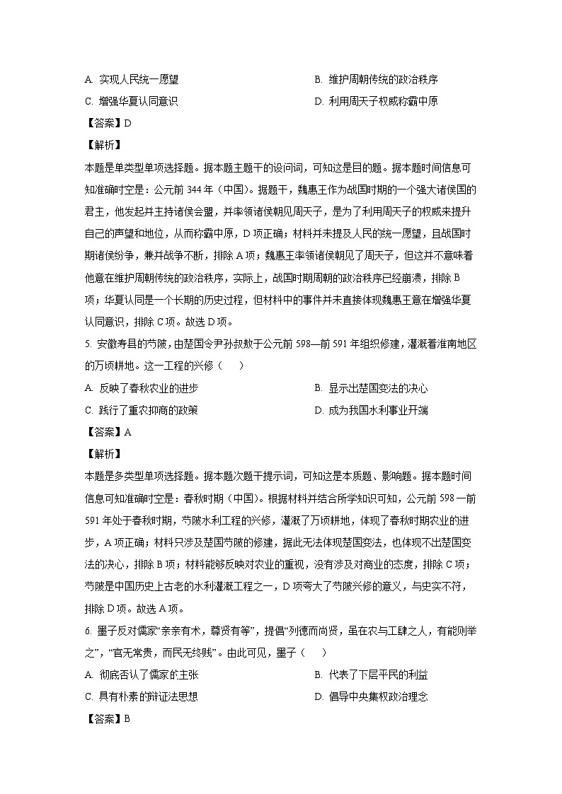 安徽省多校2024-2025年高一上学期第一次月考历史试题（解析版）第3页