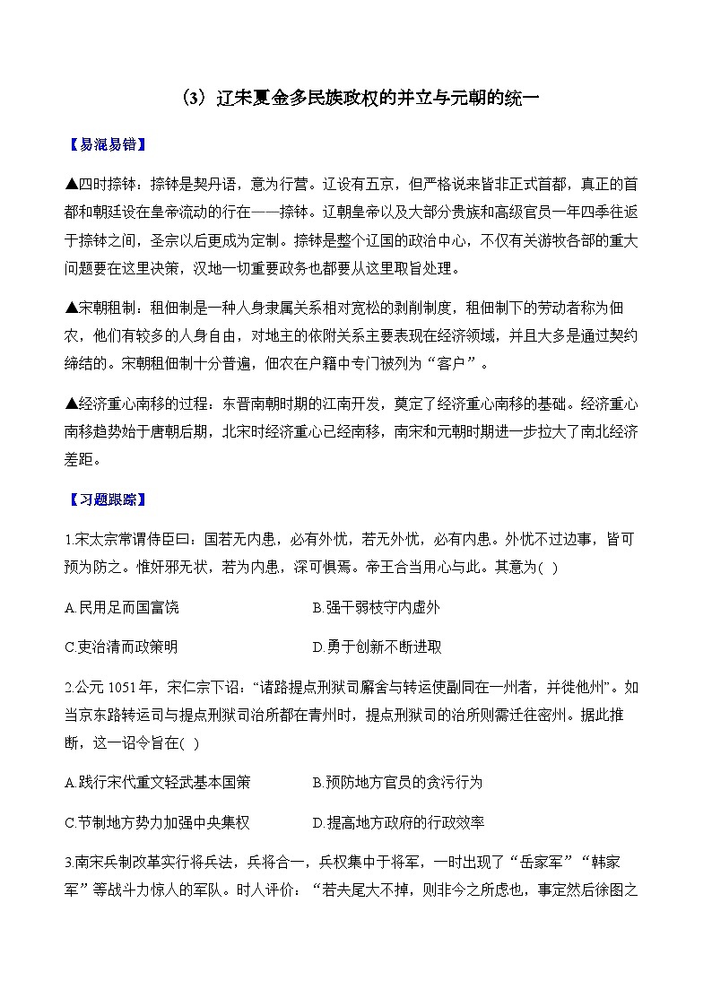 第3单元 辽宋夏金多民族政权的并立与元朝的统一 单元测试（含解析）--2025届高考历史二轮复习（讲义+习题+解析）第1页