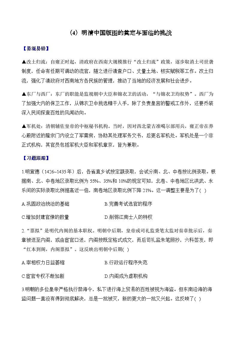 第4单元 明清中国版图的奠定与面临的挑战 单元测试（含解析）--2025届高考历史二轮复习（讲义+习题+解析）01