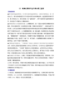 第5单元 晚清时期的内忧外患与救亡图存(含解析）--2025届高考历史二轮复习易错重难提升【新高考版】（讲义+习题+解析）