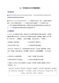 第6单元 辛亥革命与中华民国的建立 单元测试（含解析）--2025届高考历史统编版必修中外历史纲要上册二轮复习（讲义+习题+解析）