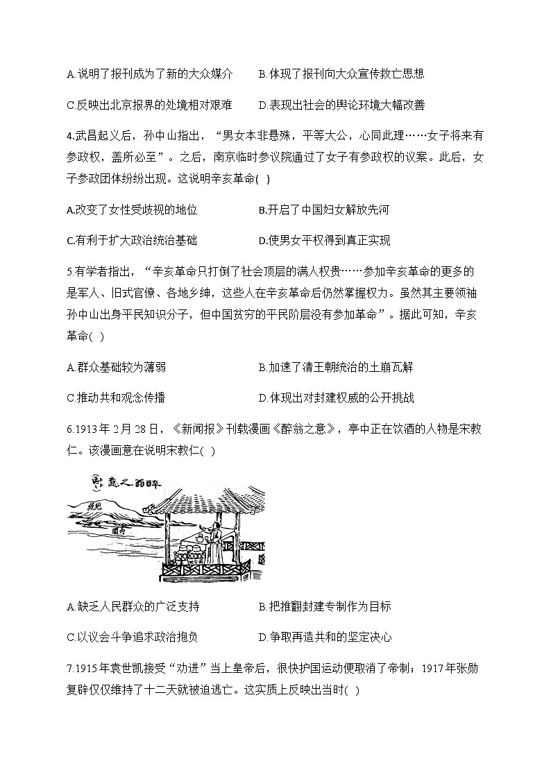 第6单元 辛亥革命与中华民国的建立 单元测试（含解析）--2025届高考历史统编版必修中外历史纲要上册二轮复习（讲义+习题+解析）第2页