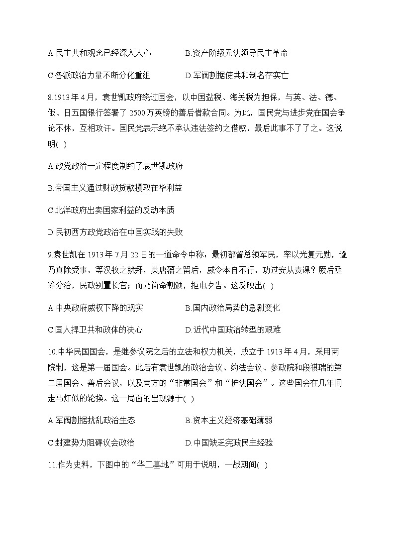 第6单元 辛亥革命与中华民国的建立 单元测试（含解析）--2025届高考历史统编版必修中外历史纲要上册二轮复习（讲义+习题+解析）第3页