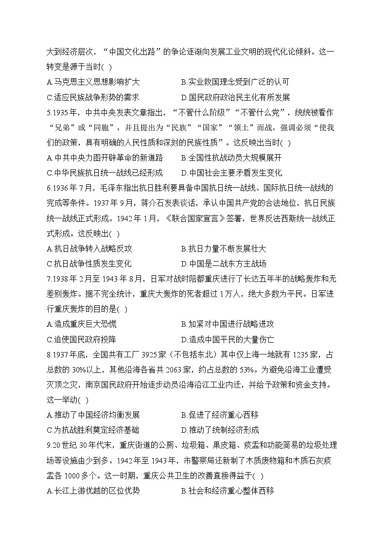第8单元 中华民族的抗日战争和人民解放战争 单元测试（含解析）--2025届高考历史二轮复习（讲义+习题+解析）第2页