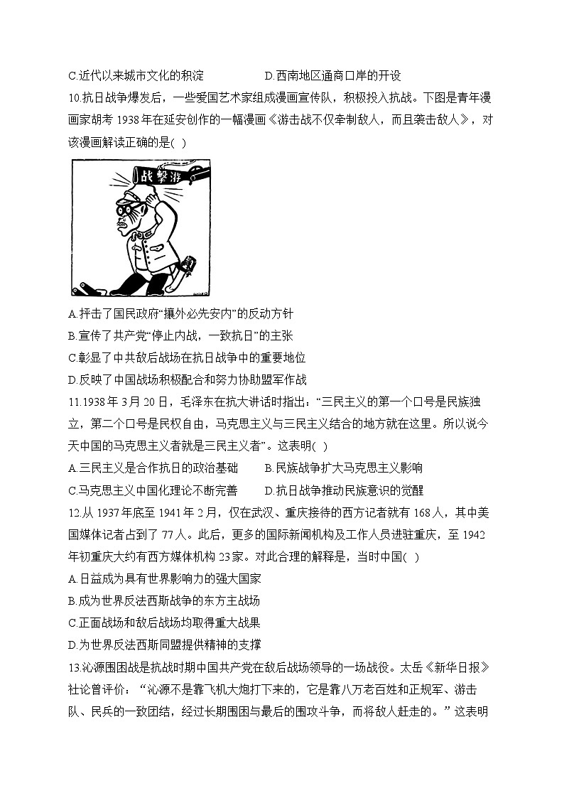 第8单元 中华民族的抗日战争和人民解放战争 单元测试（含解析）--2025届高考历史二轮复习（讲义+习题+解析）第3页