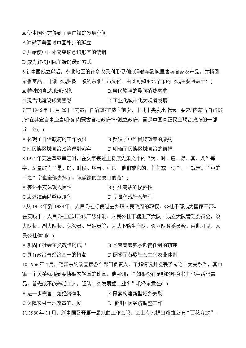 第9单元 中华人民共和国成立和社会主义革命与建设 单元测试（含解析）--高考历史二轮复习（讲义+习题+解析）第3页