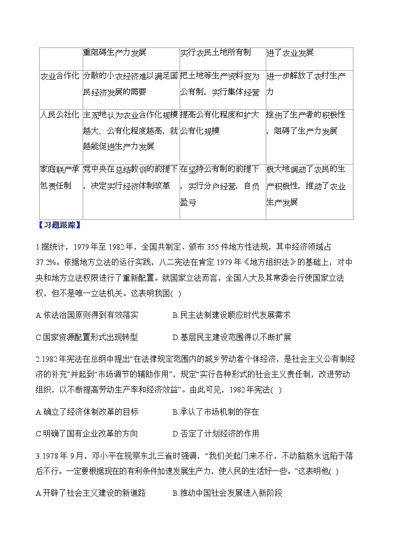 第10单元 改革开放与中国社会主义现代化建设新时期 单元测试（含解析）--高考历史二轮复习（讲义+习题+解析）第2页