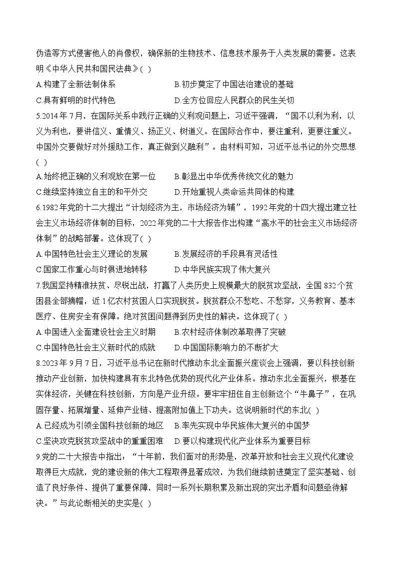 第11单元 中国特色社会主义新时代—单元测试（含解析）--2025届高考历史统编版必修中外历史纲要上册二轮复习（讲义+习题+解析）第2页