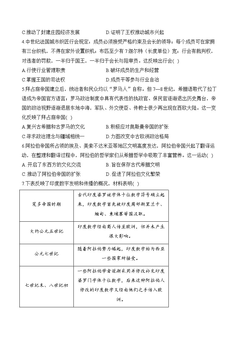 第13单元 中古时期的世界（含解析）--2025届高考历史二轮复习易错重难提升【新高考版】（讲义+习题+解析）第2页