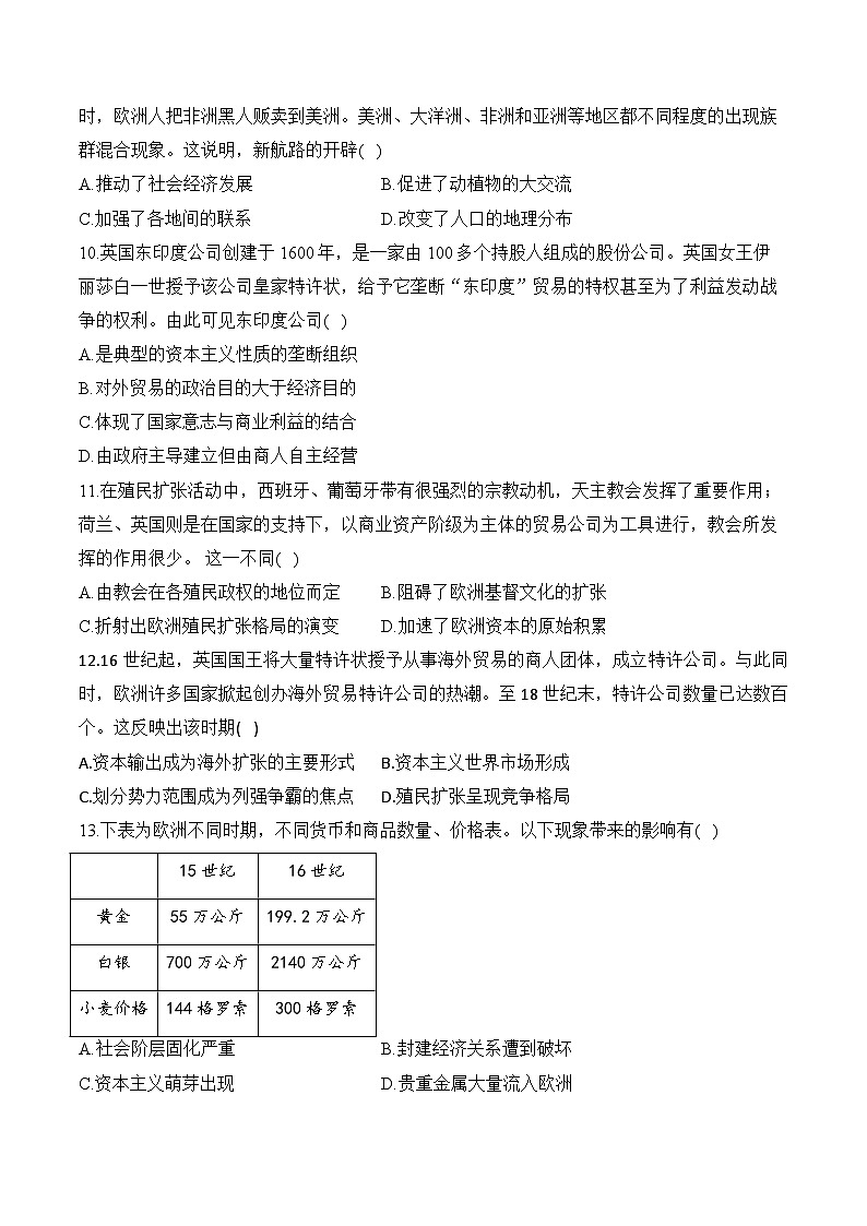 第14单元 走向整体的世界（含解析）--2025届高考历史二轮复习易错重难提升【新高考版】（讲义+习题+解析）第3页
