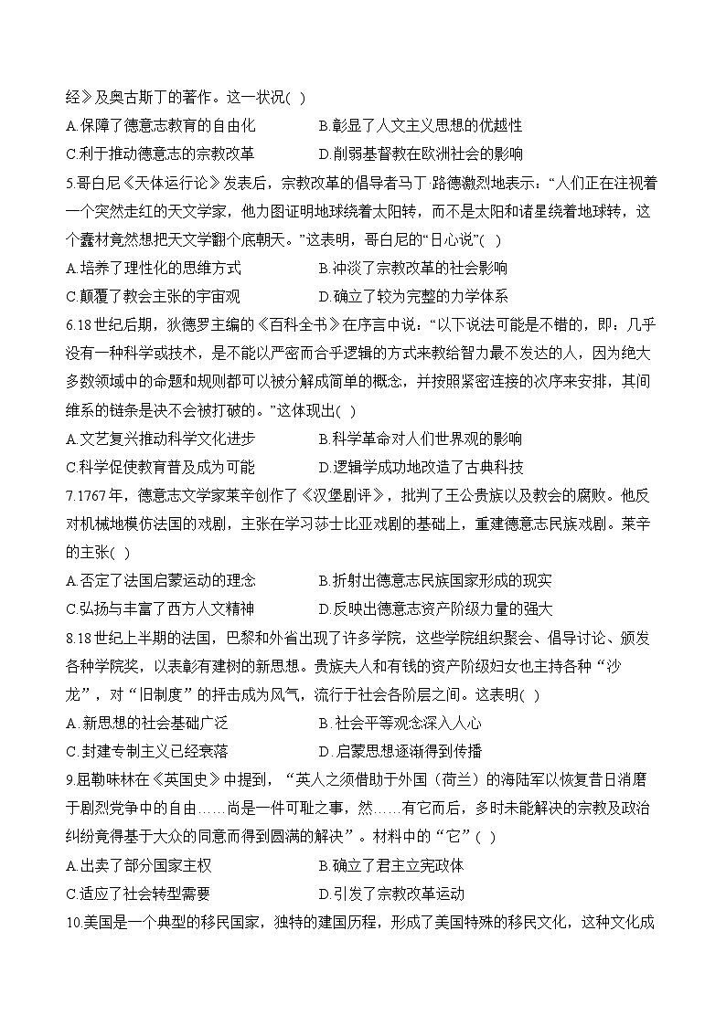 第15单元 资本主义制度的确立（含解析）--2025届高考历史二轮复习易错重难提升【新高考版】（讲义+习题+解析）第2页