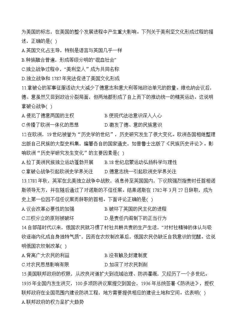 第15单元 资本主义制度的确立（含解析）--2025届高考历史二轮复习易错重难提升【新高考版】（讲义+习题+解析）第3页